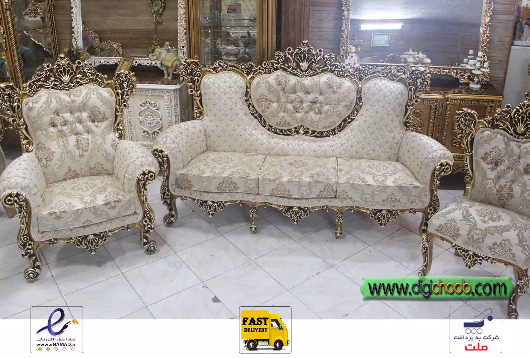 مبل سلطنتی شیپوری