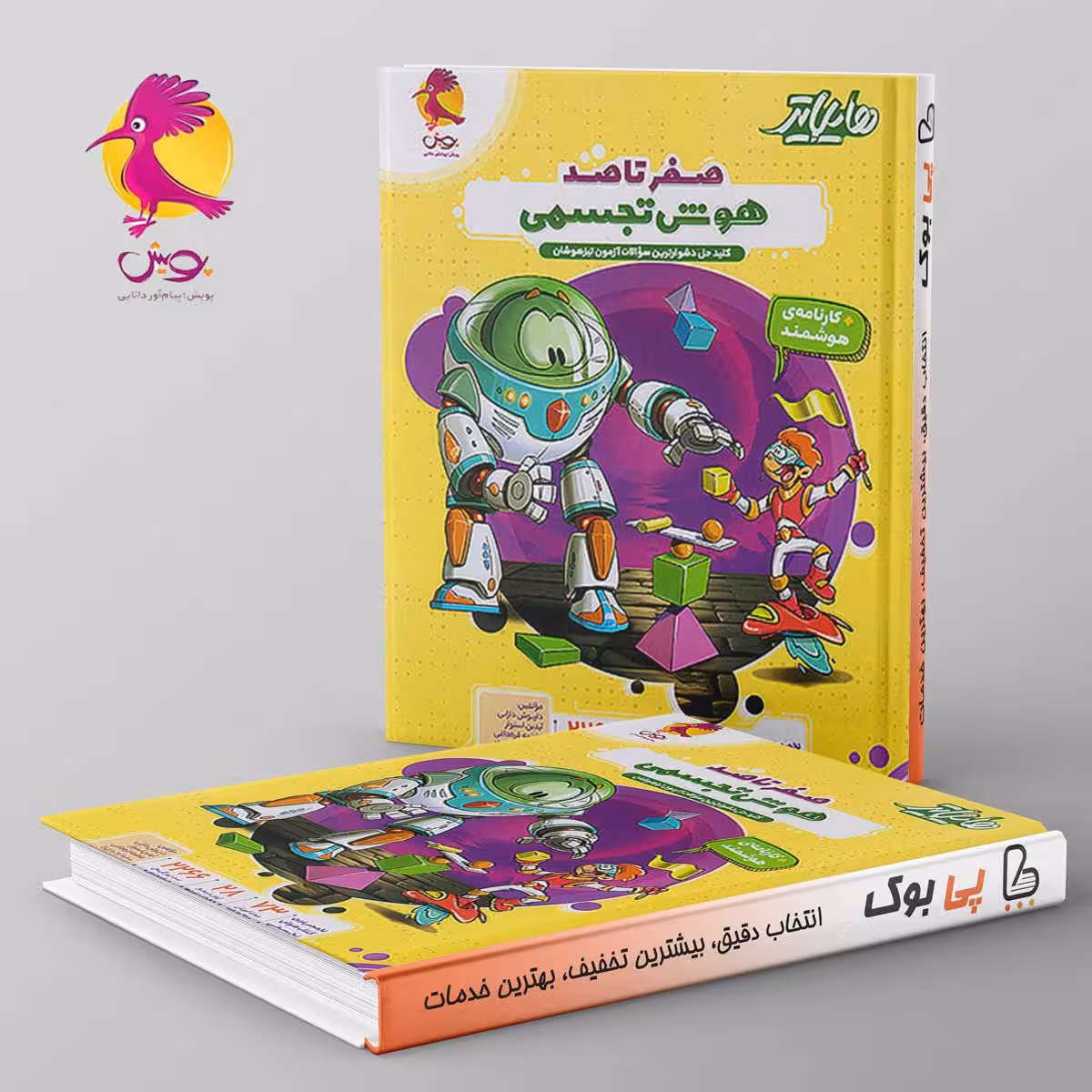 هایلایتر صفر تا صد هوش تجسمی پویش
