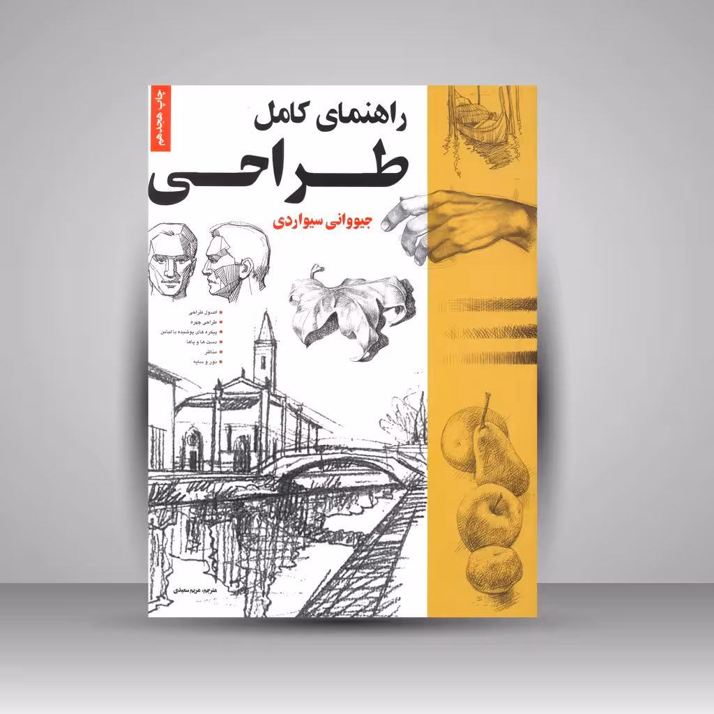 راهنمای کامل طراحی