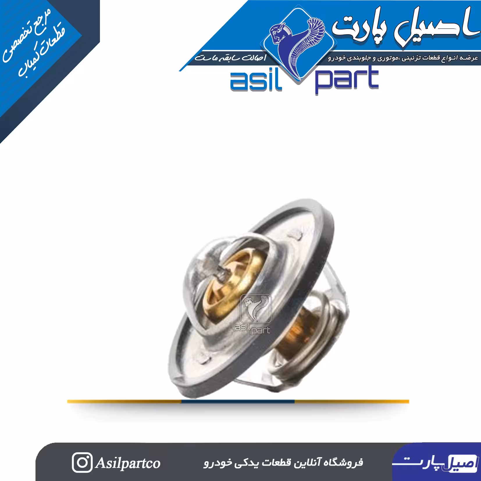 ترموستات 83درجه مناسب برای پژو 405، پارس و سمند موتور Xu7 -شرکتی ایساکو اصل