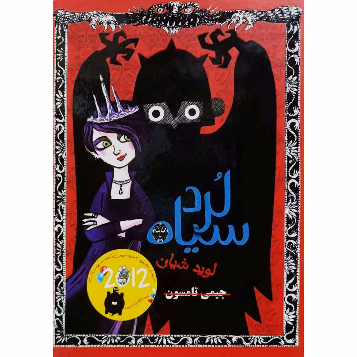 پک لرد سیاه 3 جلدی