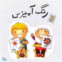 کتاب رنگ آمیزی حیوانات جمال |96 طرح برای رنگ آمیزی کودکان|