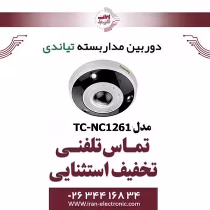 دوربین مداربسته دام آی پی تیاندی مدل Tiandy TC-NC1261