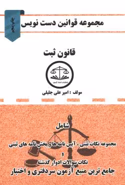 قانون ثبت دست نویس