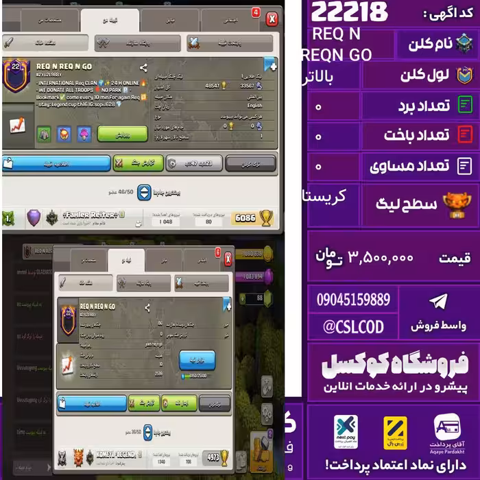 کلن کلش اف کلنز نام REQ N REQN GO لول بالاتر تعداد برد 0 سطح لیگ کریستال کد 22218