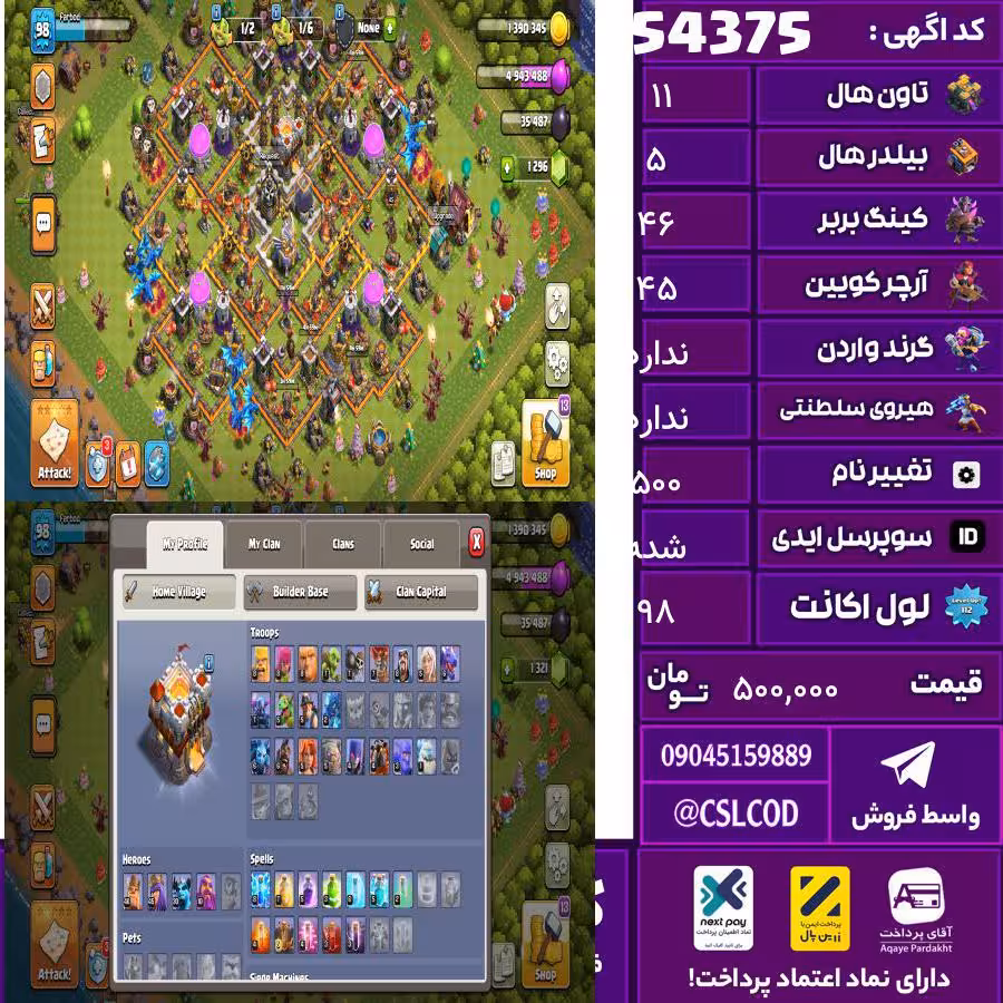 اکانت کلش لول 98 تاون 11 لول 46 کویین 45 واردن  رویال چمپیون  شاهزاده مینیون 30 تغییرنام 500 کد 54375