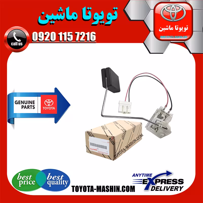 درجه داخل باک بنزین تویوتا یاریس هاچ بک 2014-2016 برند شرکتی تویوتا جنیون