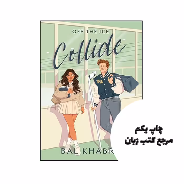 کتاب Collide (رمان برخورد کنید) نویسنده by Bal Khabra