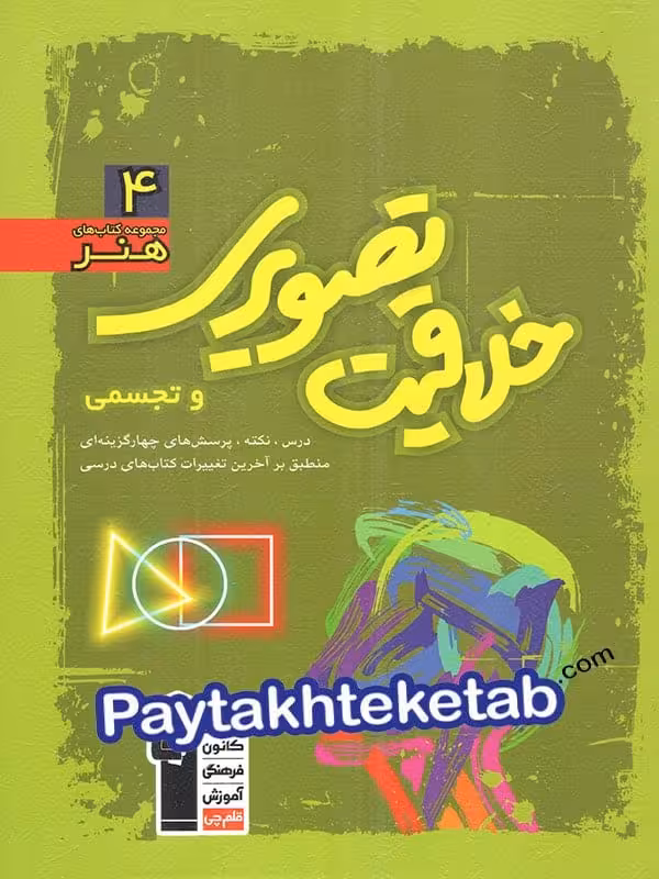 خلاقیت تصویری و تجسمی سبز قلم چی