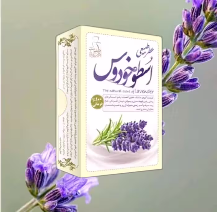 عطرطبیعی اسطوخودوس