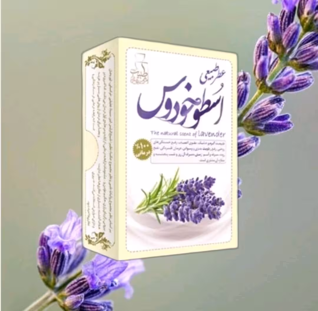 عطرطبیعی اسطوخودوس