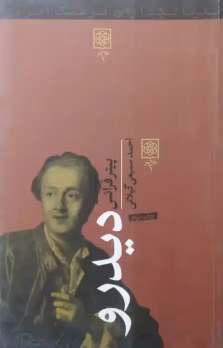 دیدرو | پیتر فرانس
