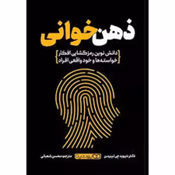 ذهن خوانی | مرکز فرهنگی آبی
