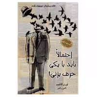 کتاب احتمالا باید با یکی حرف بزنی اثر لوری کاتلیب از انتشارات ارمغان