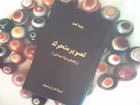 خرید کتاب تصویر متحرک: راهنمای سواد سینمایی با تخفیف چهل درصد از کتاب دایره قهوه ای