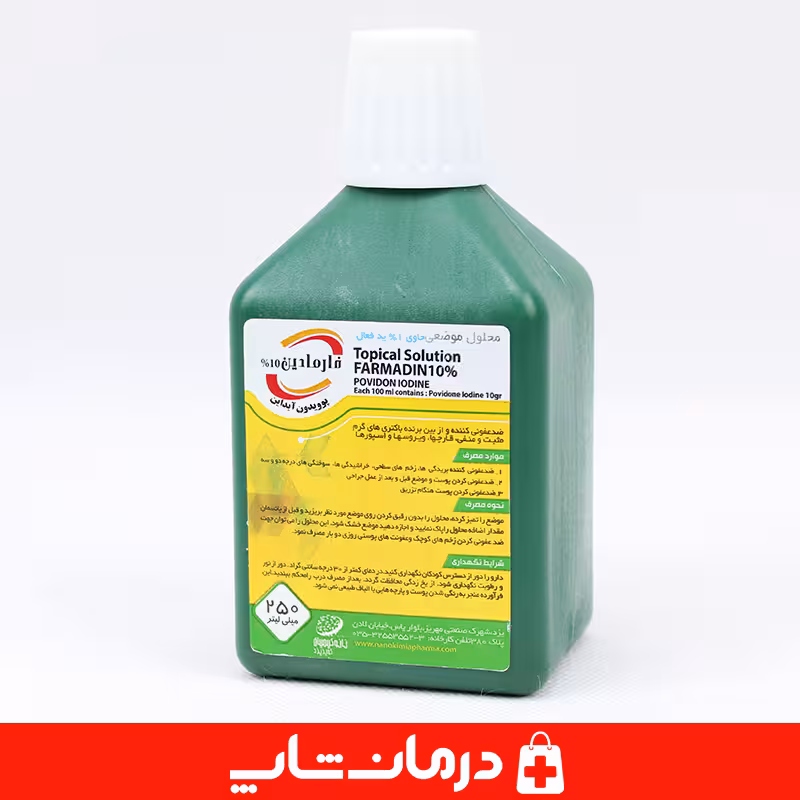 خرید بتادین 250 میل فارمادین Betadine 250 ml