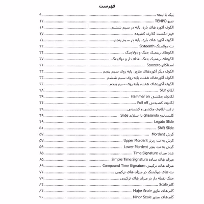 کتاب آموزش نوین گیتار اثر آرش یاسمینی انتشارات پنج خط جلد 2