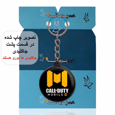 جاکلیدی پرمانه طرح call of duty کد pmj.7527