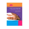 کتاب خوشایند سازی زایمان اثر فیروزه روستا انتشارات حیدری