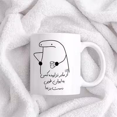 ماگ حس آمیزی طرح از مادر نزاییده مدل طوبی 