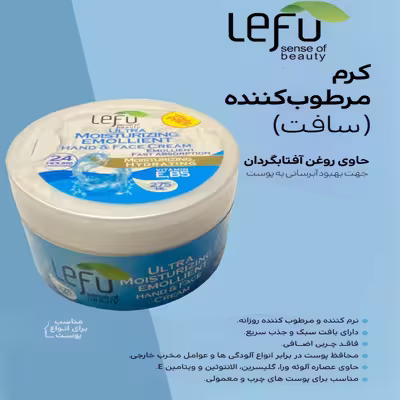 کرم مرطوب کننده لفو مدل ULTRA EMOLLIENT حجم 275 میلی لیتر