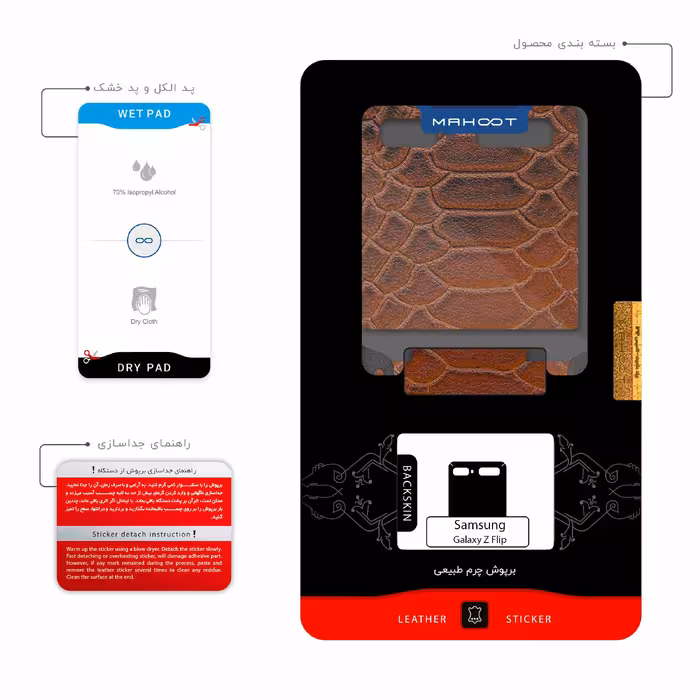 برچسب پوششی ماهوت مدل Brown-Snake-Leather مناسب برای گوشی موبایل سامسونگ Galaxy Z Flip
