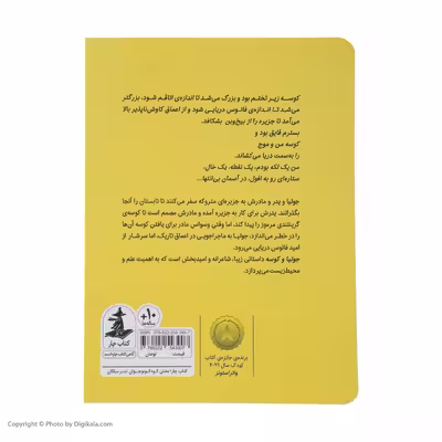 کتاب جولیا و کوسه اثر کایرن میلوود هارگریو نشر میلکان 