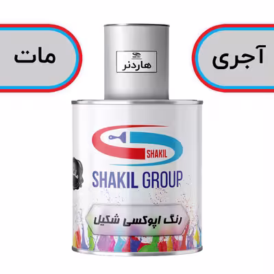 رنگ اپوکسی آجری مات شکیل مدل M-TRCT وزن 1.2 کیلوگرم به همراه هاردنر
