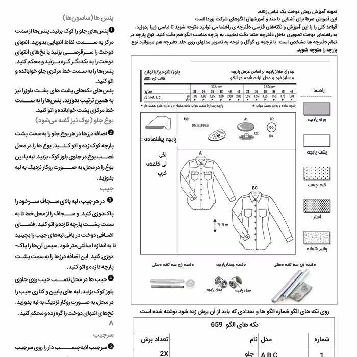 الگو خیاطی پیراهن زنانه بوردا استایل کد 6447 سایز 44 تا 54 متد مولر