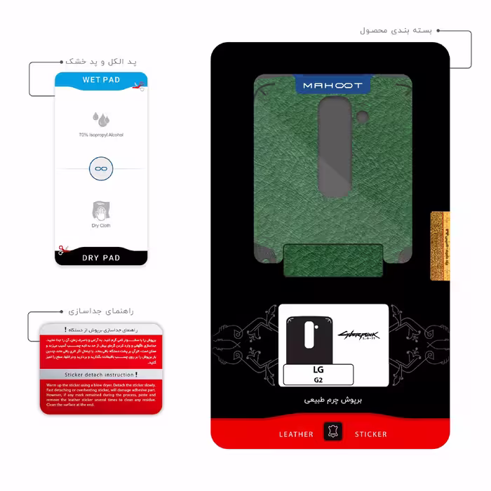 برچسب پوششی ماهوت مدل GL-CYBRPNK مناسب برای گوشی موبایل ال جی G2