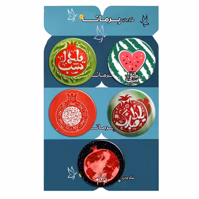 پیکسل پرمانه طرح یلدا مبارک کد pmg.0501 مجموعه 5 عددی