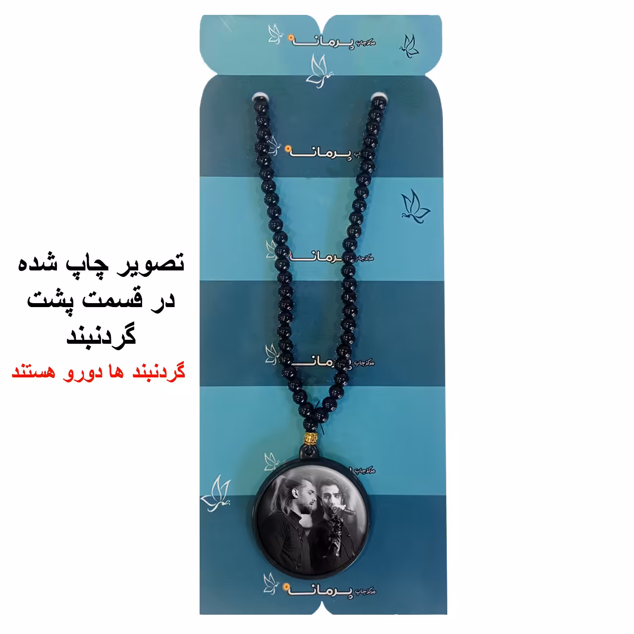 گردنبند پرمانه طرح ماکان بند کد pmd.8619 مدل دو طرفه