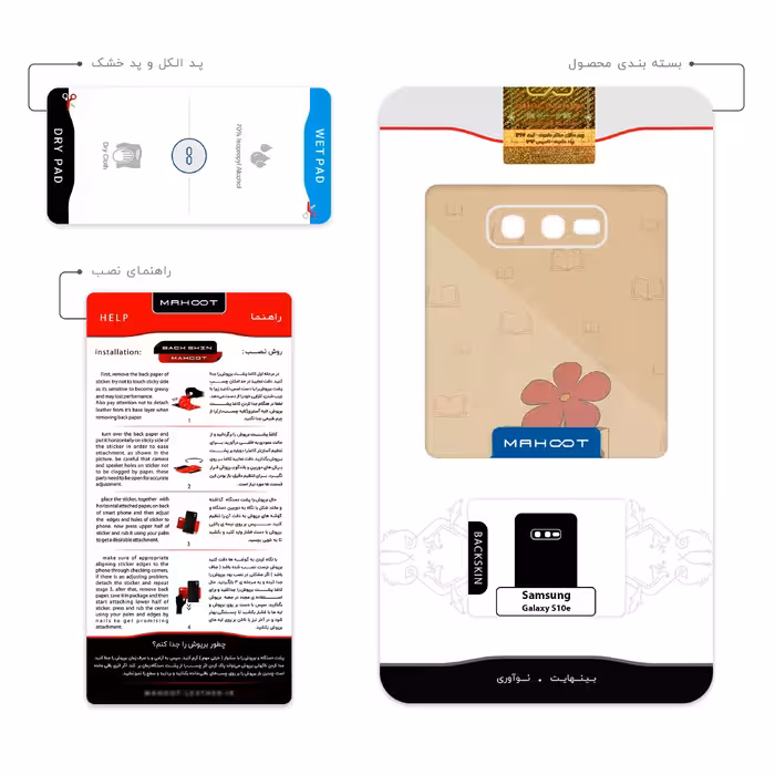 برچسب پوششی ماهوت مدل Persian book Nostalgia مناسب برای گوشی موبایل سامسونگ Galaxy S10e