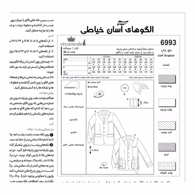 الگو خیاطی کت مردانه کد 132 متد مولر سایز 44 تا 54