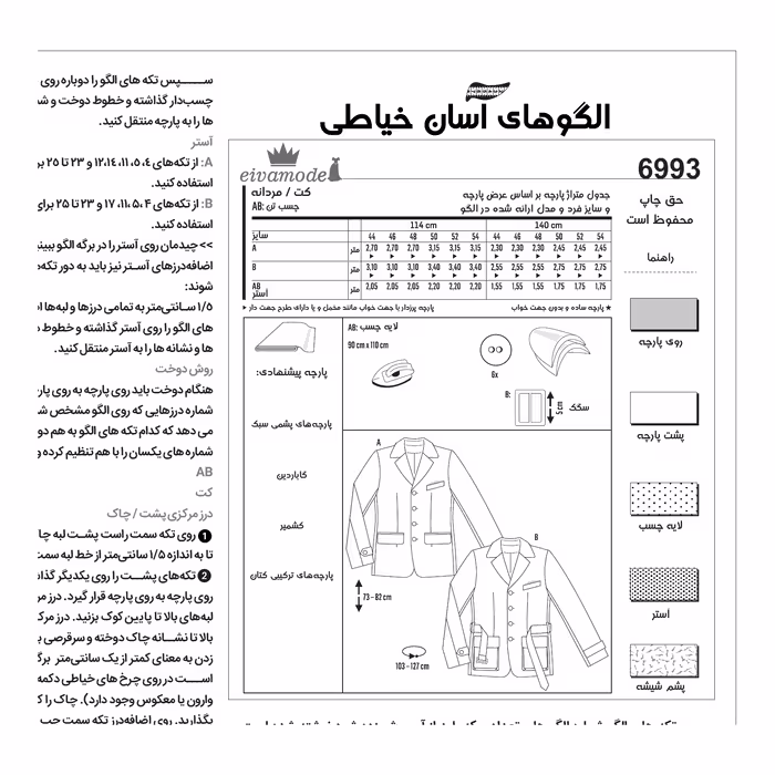 الگو خیاطی کت مردانه کد 132 متد مولر سایز 44 تا 54