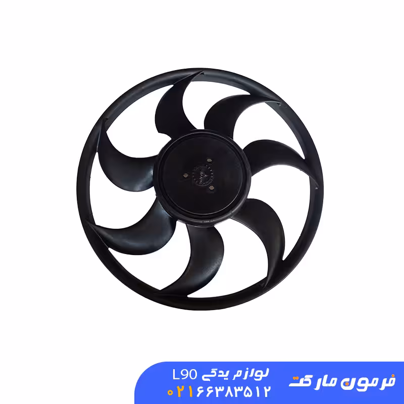پروانه فن مدل بالا (90 تا 94) ال 90