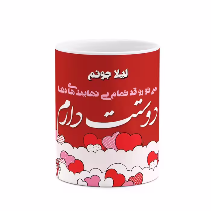 ماگ چیتوکالا طرح اسم لیلا مدل عاشقانه کد mgn83082