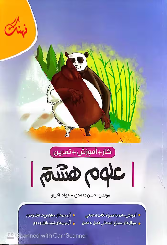 کار و آموزش علوم هشتم    نهنگ