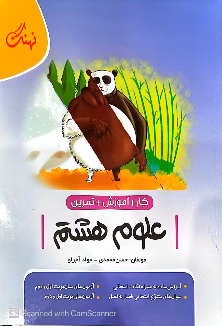 کار و آموزش علوم هشتم    نهنگ