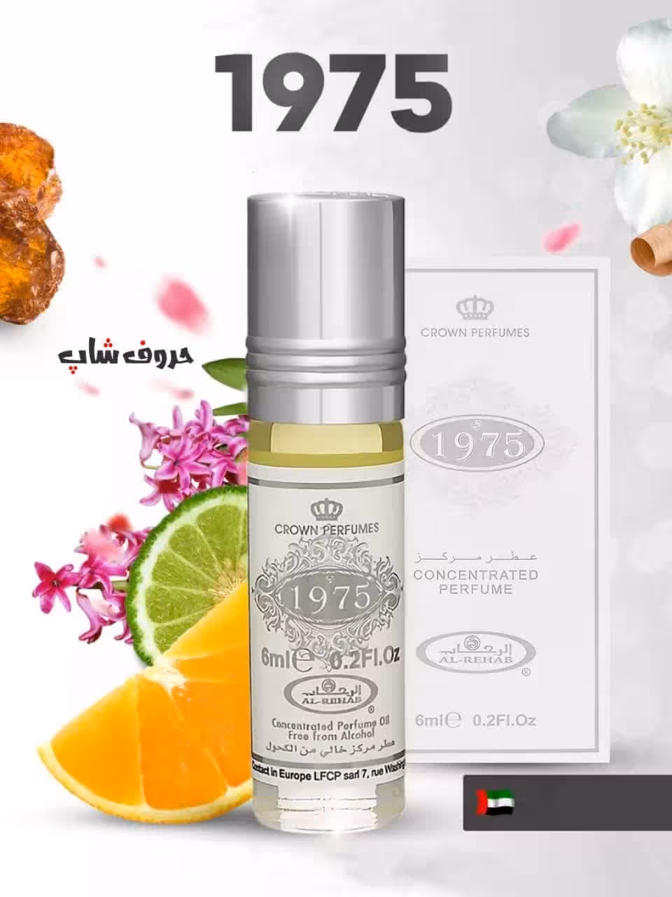 عطر 1975 برند الرحاب 6 میل