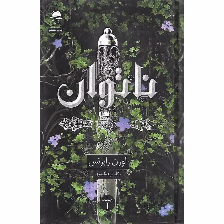 ناتوان (گالینگور)