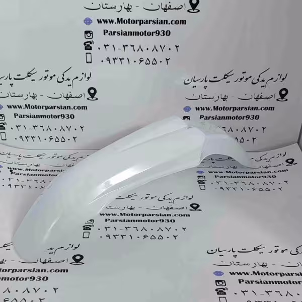 گلگیر جلو تریل KTM سفید ایرانی WR