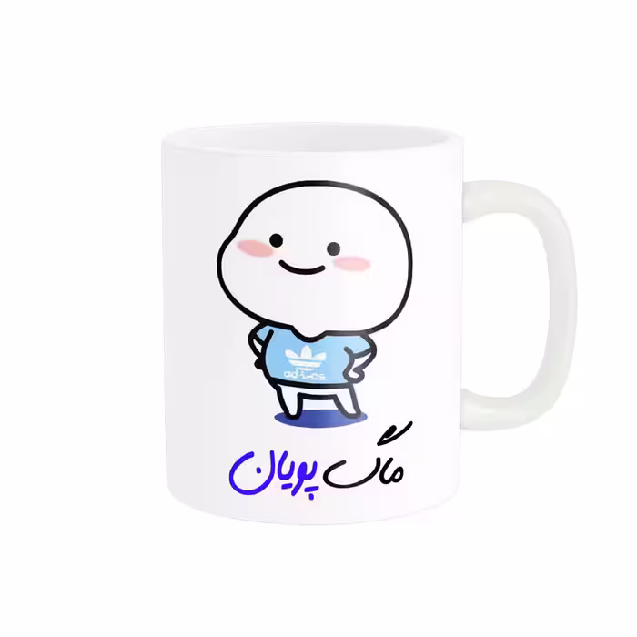 خرید ماگ-لیوان   لیوان شخصی  اسم پویان کد 012957