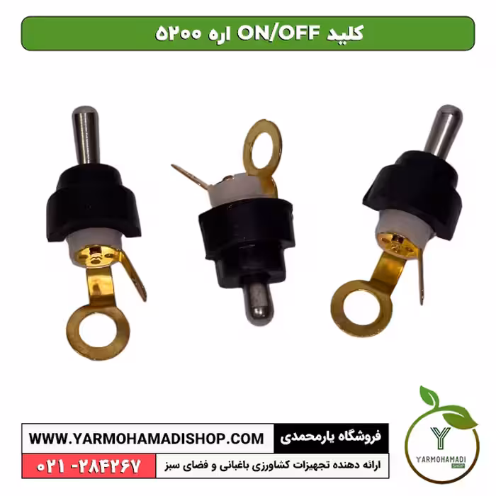 کلید on/off اره 5200