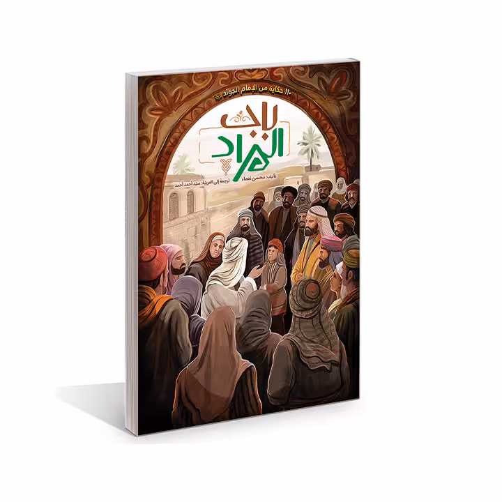 کتاب باب المراد