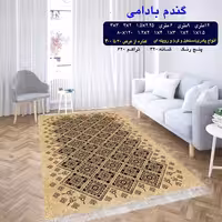 گلیم ماشینی کاشان طرح گندم بادامی4متری2،25در1،5(هزینه ارسال باخریداروپس کرایه میباشد)