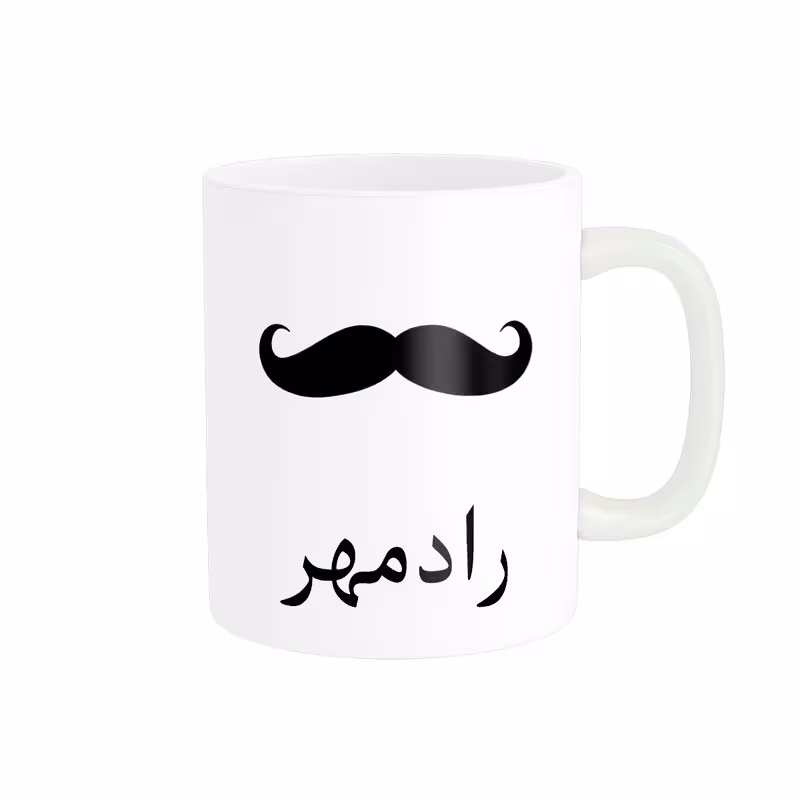 ماگ ناریکو مدل لیوان شخصی طرح اسم رادمهر کد 014367