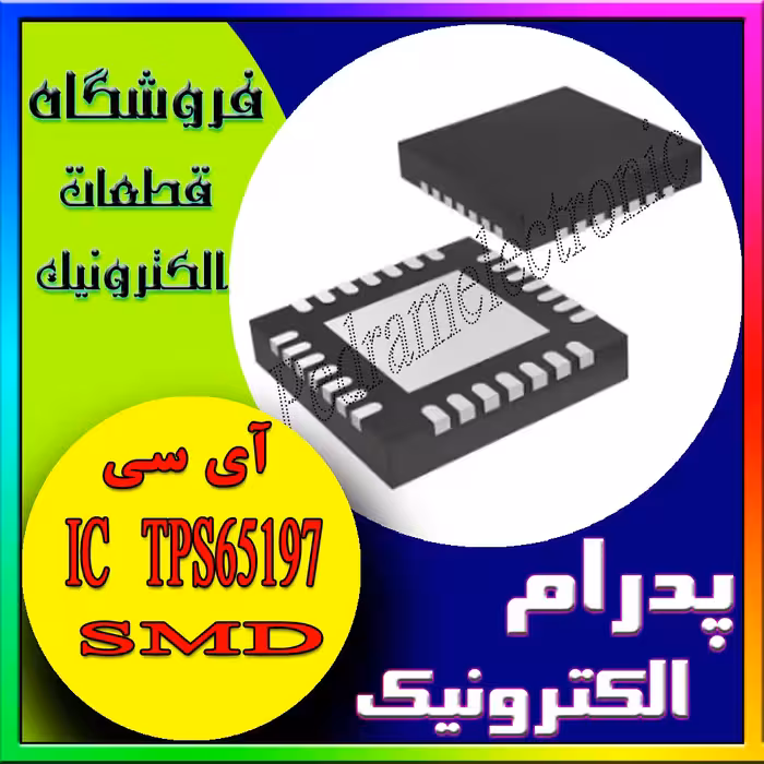 ای سی TPS65197 SMD
