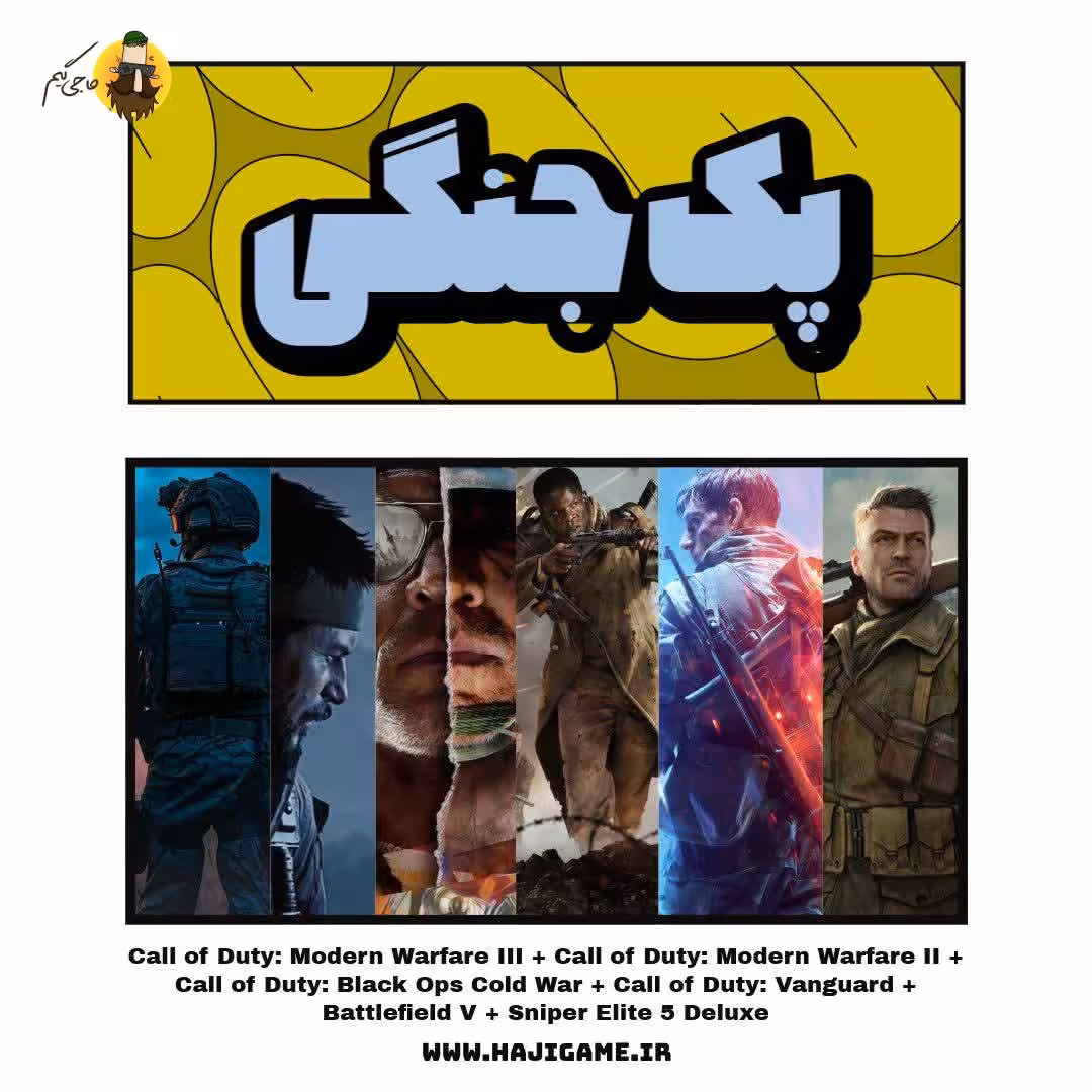 پک جنگ call of duty modern warfare 3 Sniper elite 5 Battlefield 5 Call Of Duty Vanguard Call of duty black ops cold war call of duty modern warfare 2