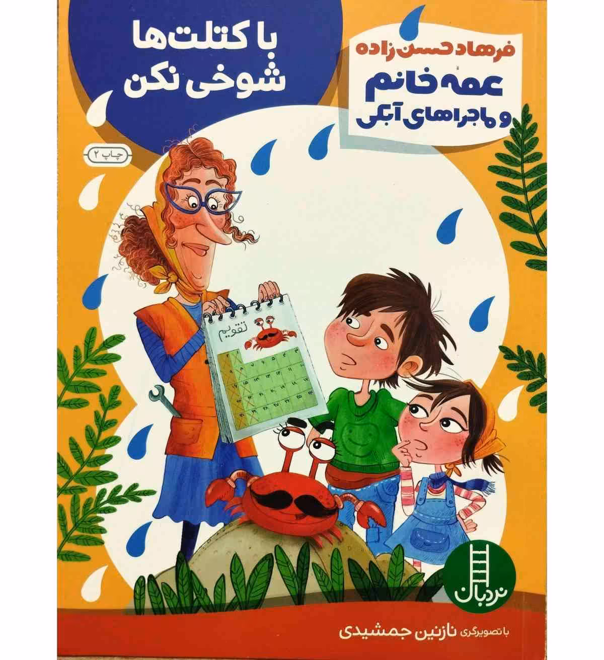 باکتلت ها شوخی نکن